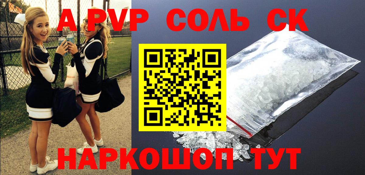 А ПВП кристаллы  Вход с VPN  Альфа ПВП  A-PVP СК КРИС  Киселёвск  Alpha-PVP Crystall 