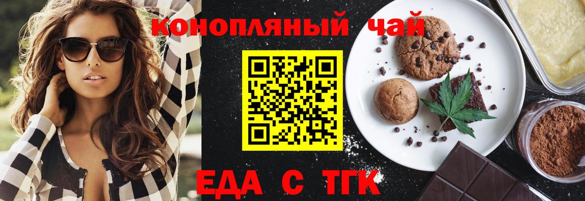 Еда ТГК конопля  Вход с VPN  Киселёвск 