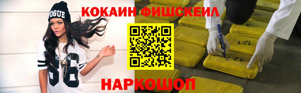 COCAIN Fish Scale Киселёвск