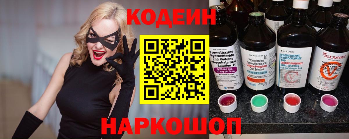 Киселёвск  Codein напиток Lean (лин)  Вход с VPN  Кодеиновый сироп Lean напиток Lean (лин) 