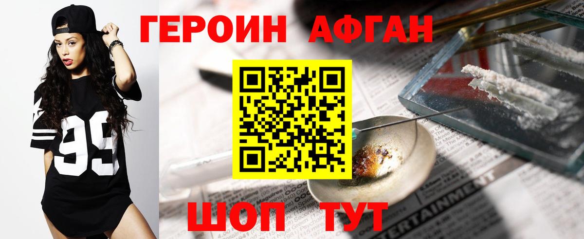 ГЕРОИН  Вход с VPN  Киселёвск  Героин хмурый 