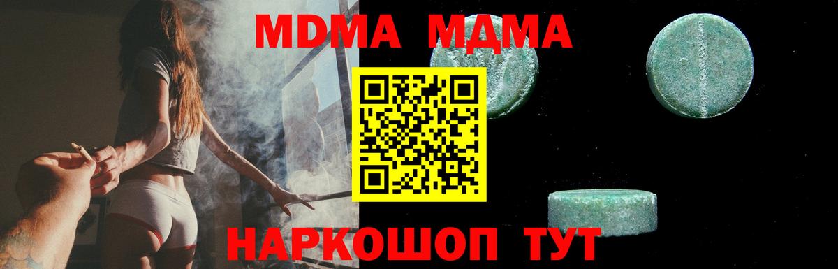 МДМА кристаллы  Вход с VPN  Киселёвск  MDMA  MDMA crystal 