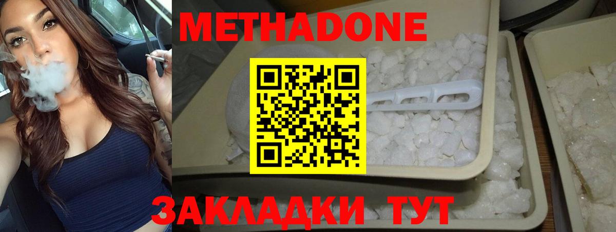 Метадон methadone Киселёвск