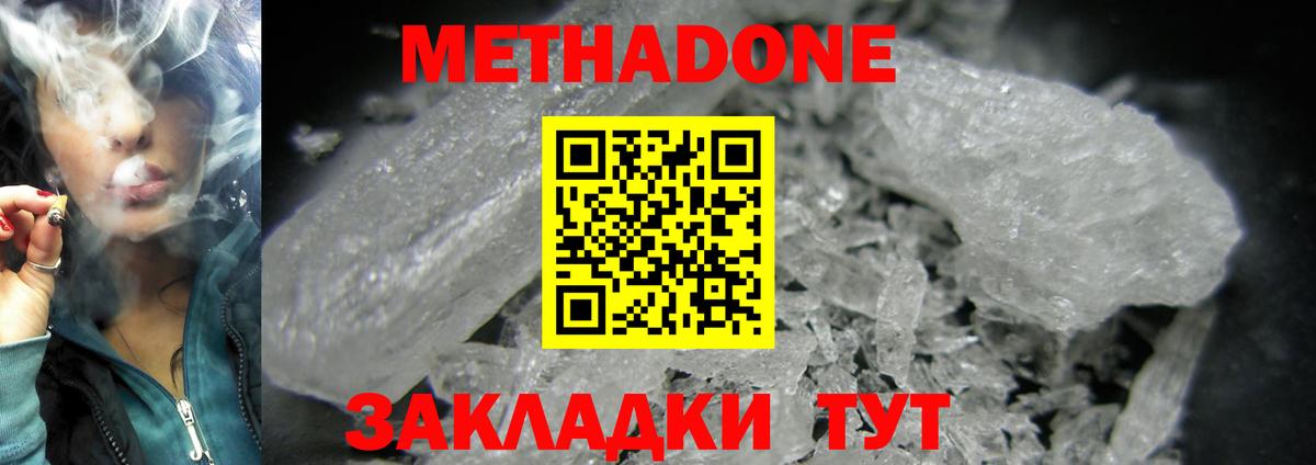 МЕТАДОН methadone  Метадон белоснежный  Киселёвск  Вход с VPN 